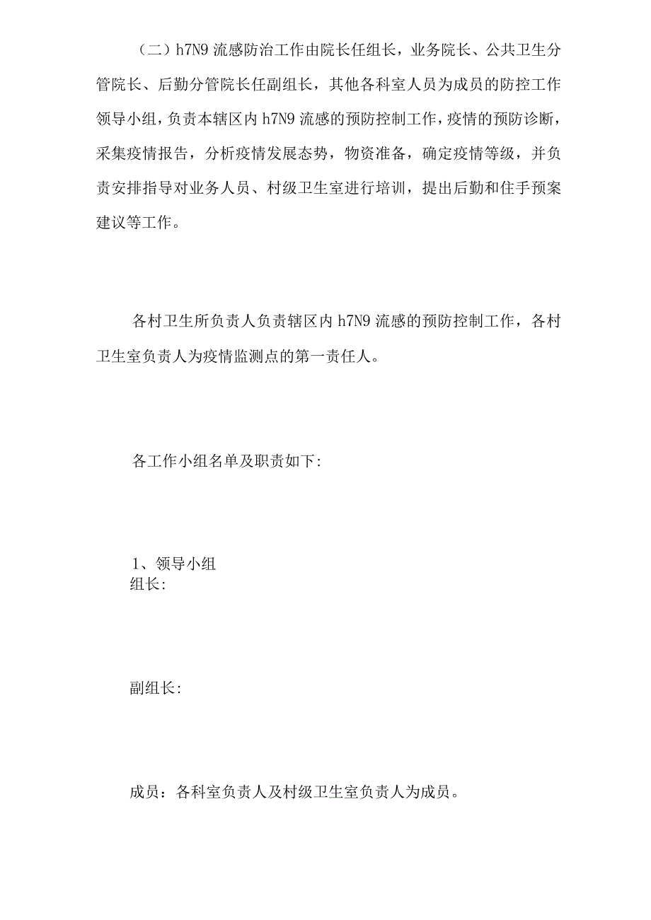 h7n9应急预案.docx_第2页