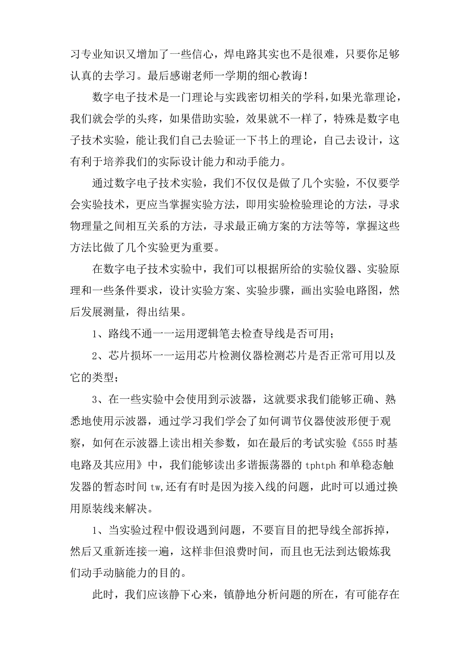 电路实习的心得体会.docx_第3页