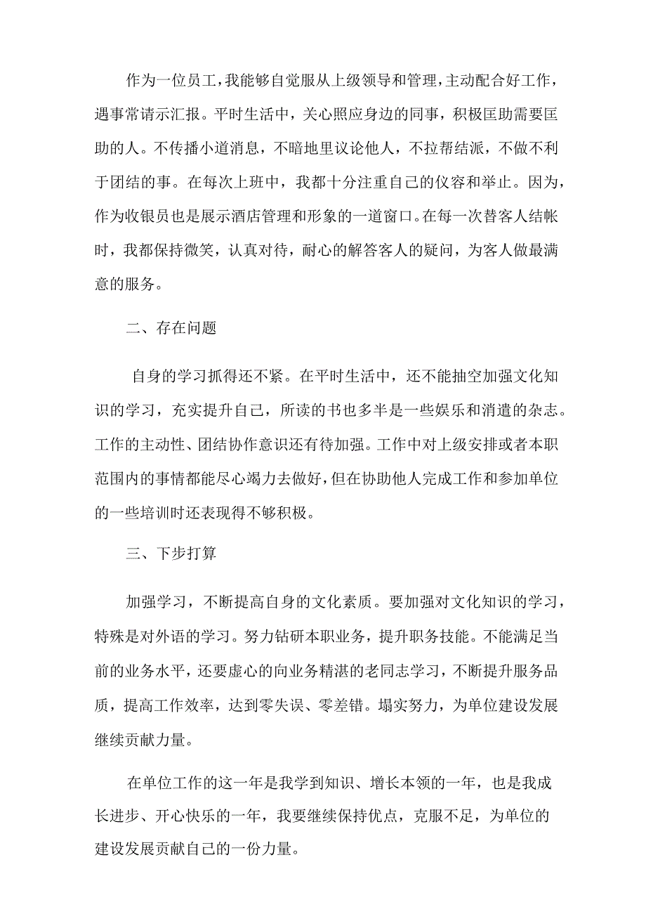 酒店收银工作总结.docx_第2页