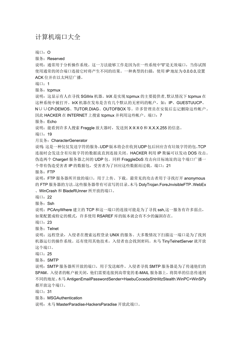 计算机端口大全.docx_第1页