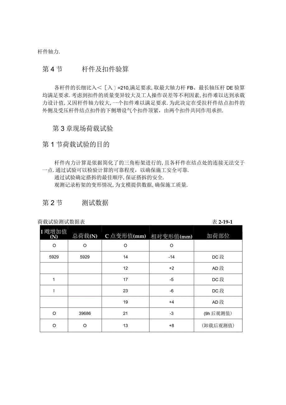 利用钢管三角桁架施工较大悬挑结构工程文档范本.docx_第2页