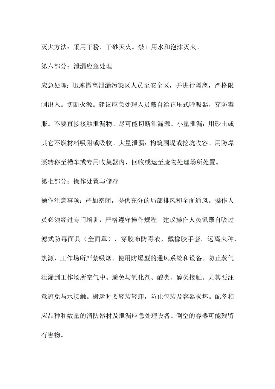 三乙基铝安全技术说明书MSDS.docx_第3页