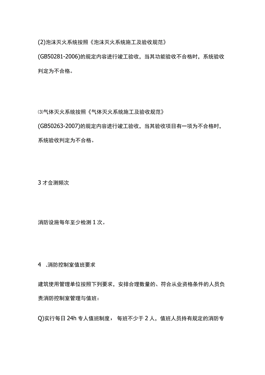 消防工程师考试《消防设施》31个知识点必背考点总结.docx_第2页