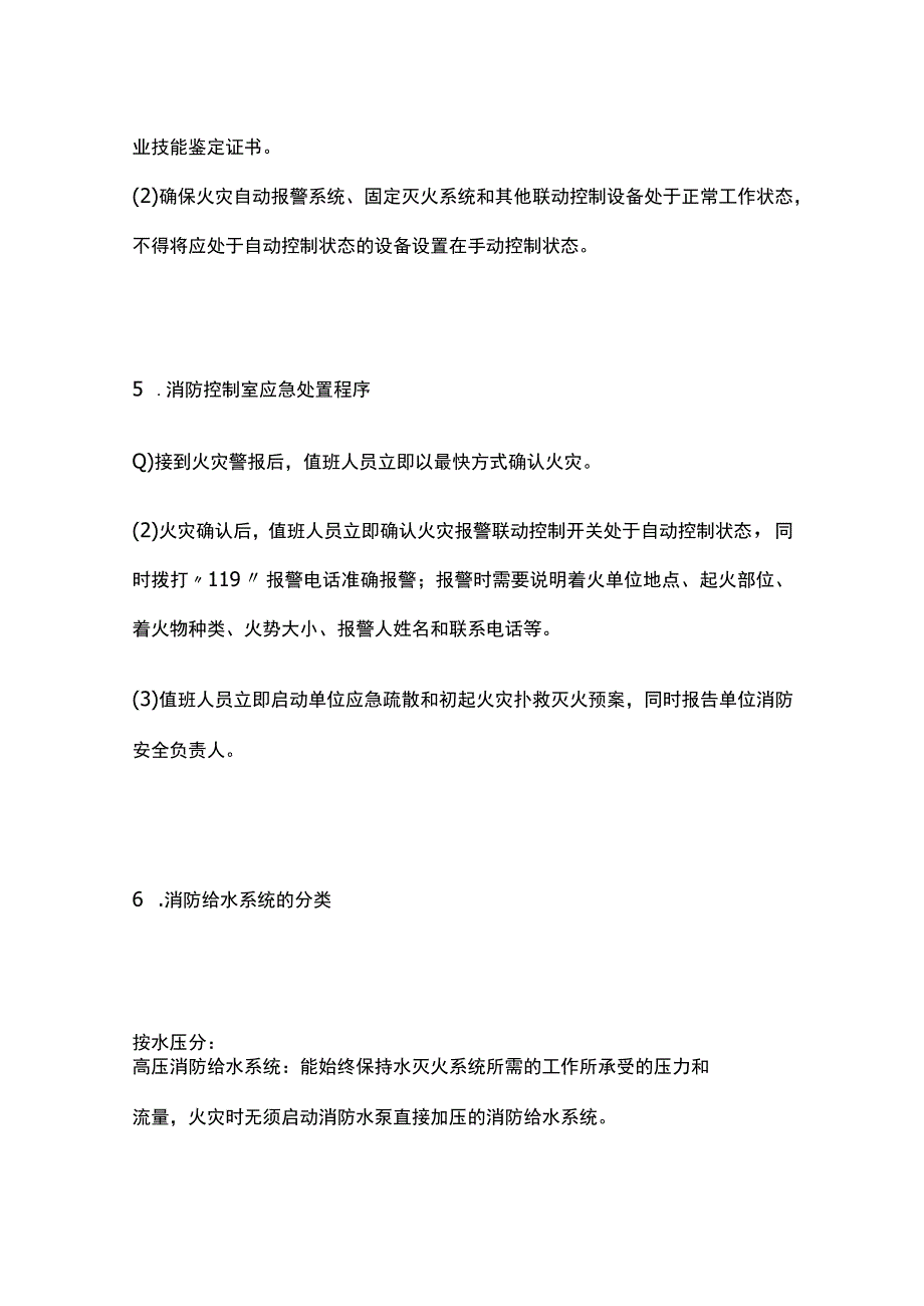 消防工程师考试《消防设施》31个知识点必背考点总结.docx_第3页