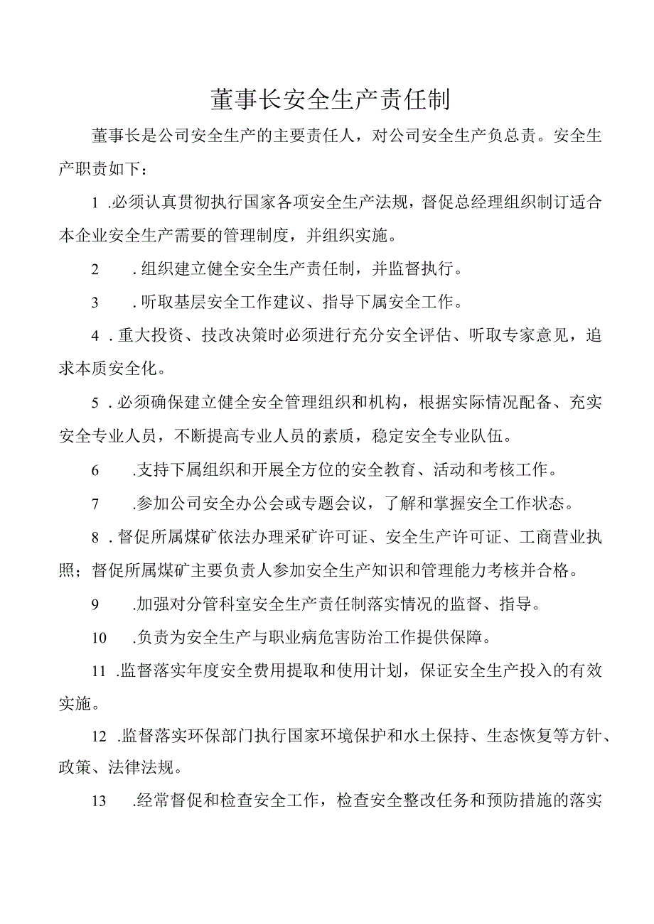 董事长安全生产责任制.docx_第1页