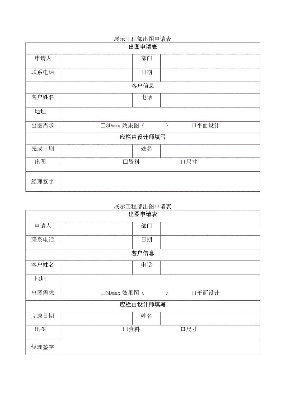 展示工程部出图申请表.docx_第1页