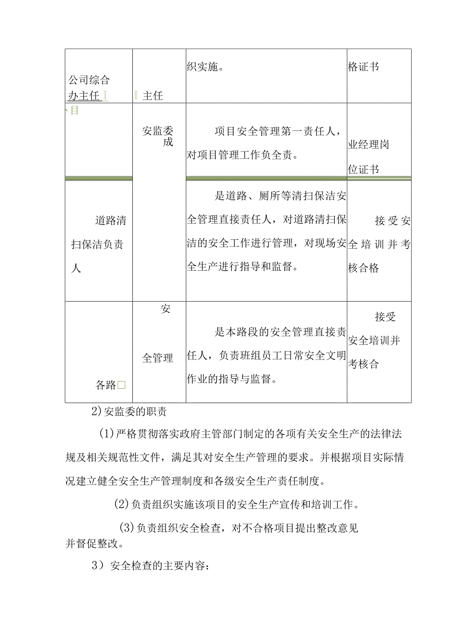 农村环卫项目清扫保洁方案与垃圾收集运输方案贯彻执行公司安全生产管理体系.docx_第3页