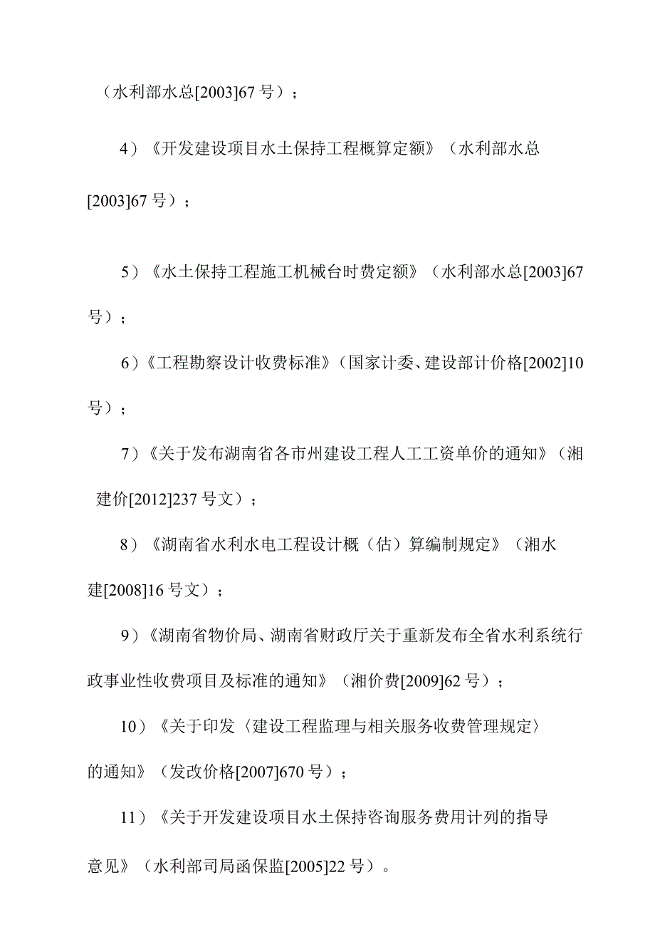 生活垃圾深度综合处理清洁焚烧项目水土保持投资估算与效益分析.docx_第2页