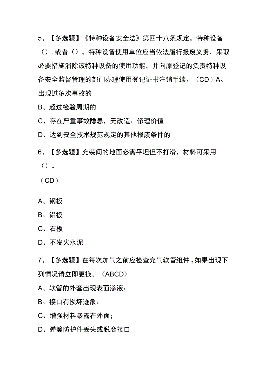 2023年版辽宁P气瓶充装考试内测题库含答案.docx_第2页