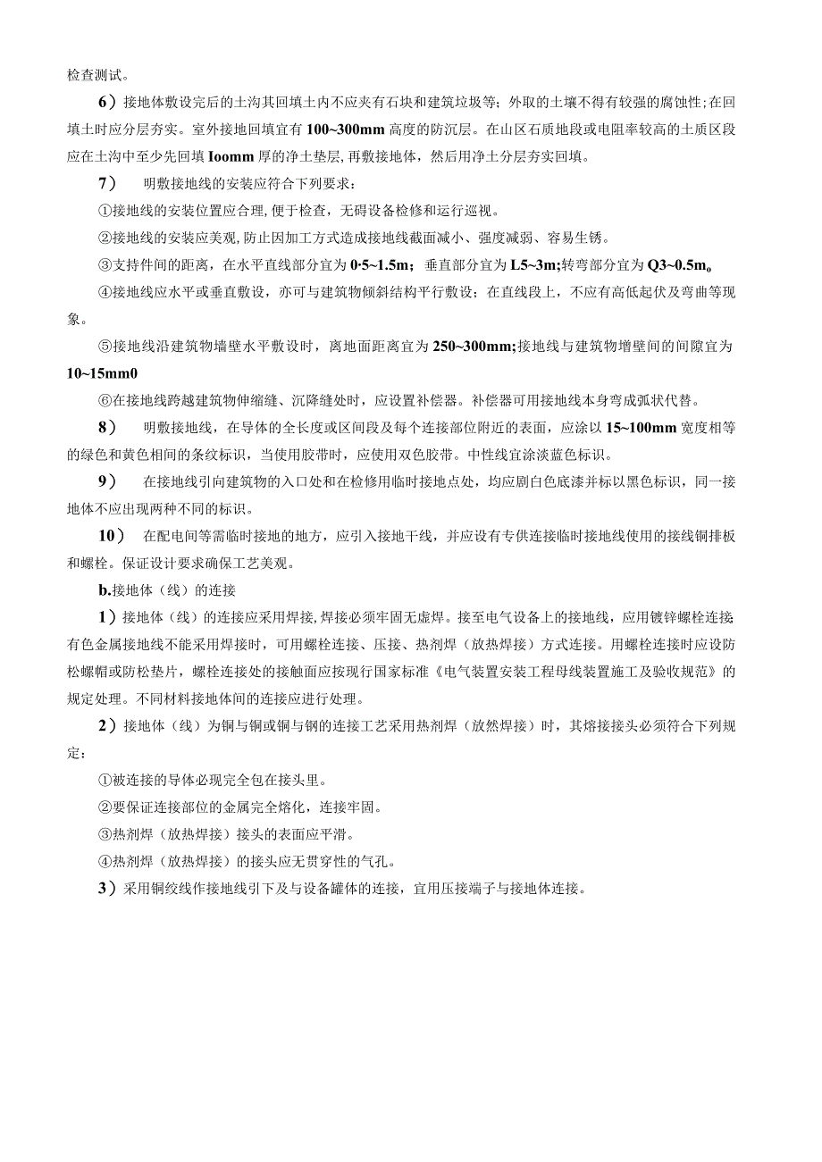 全厂接地装置安装施工方案 （铜材质）.docx_第3页