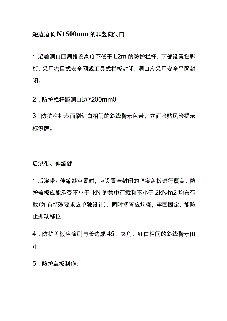 (全)施工现场临边、洞口防护.docx_第2页