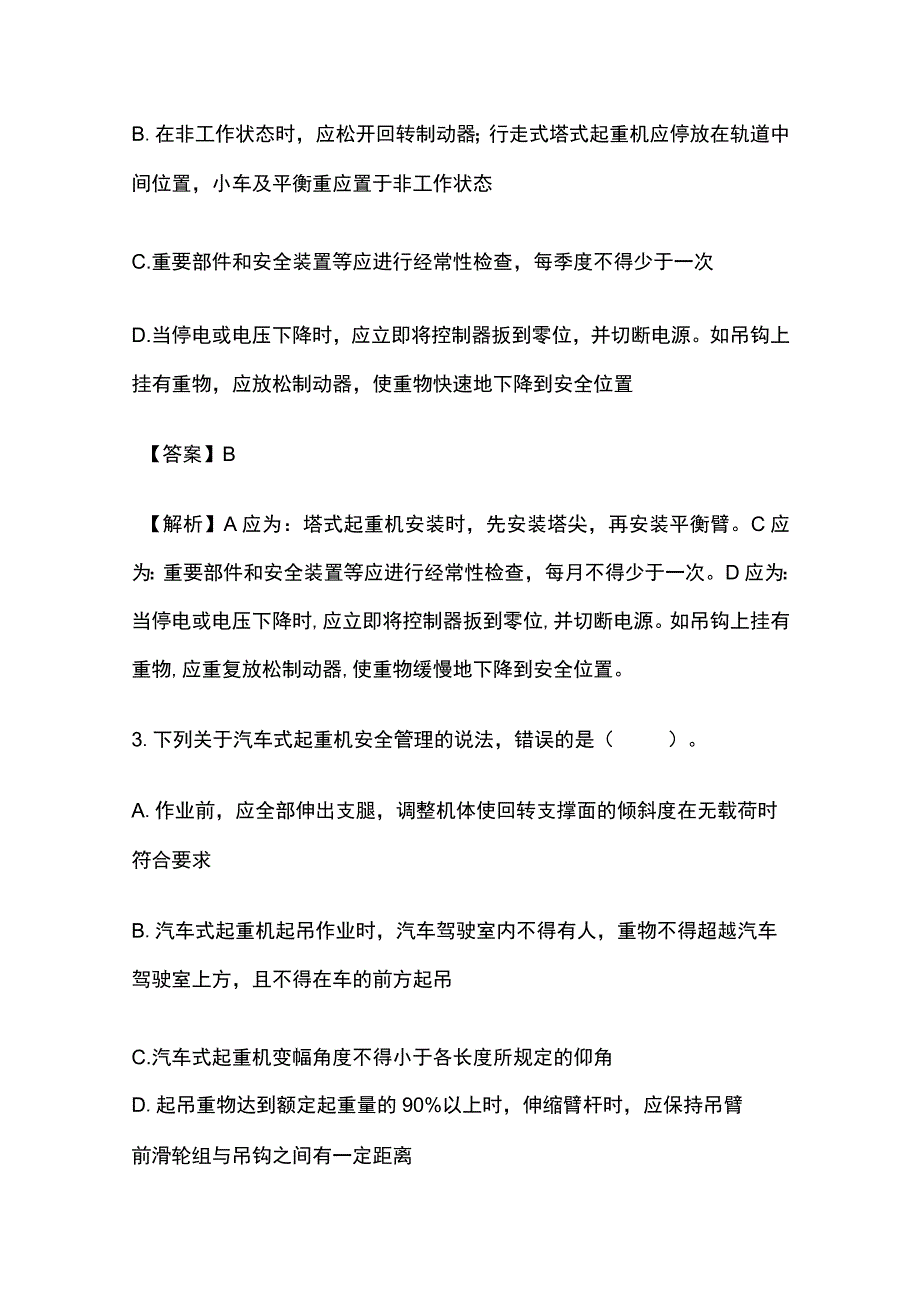 2024安全工程师《建筑施工安全》内部模拟考试卷含答案.docx_第2页