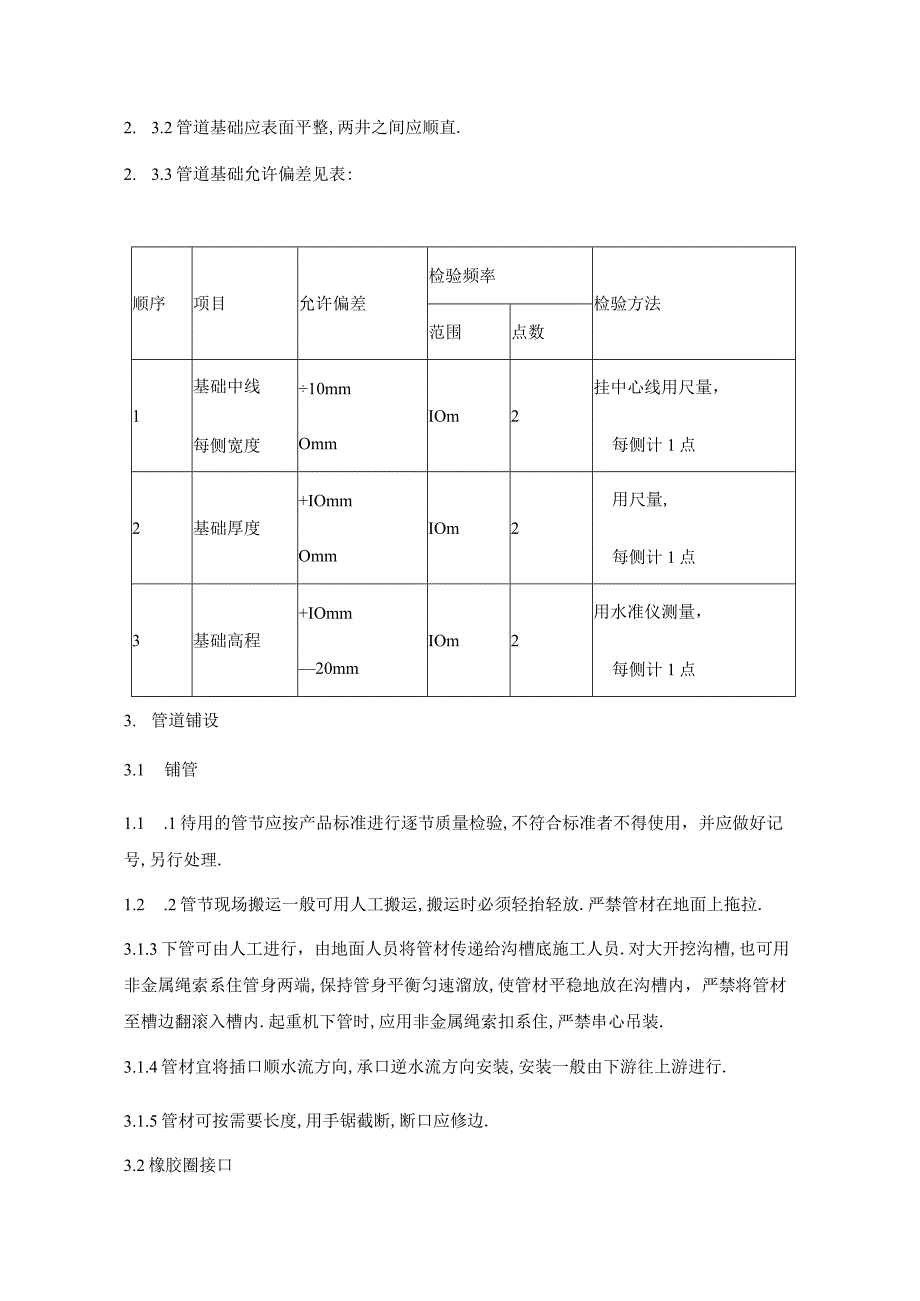 开槽埋管工程文档范本.docx_第3页