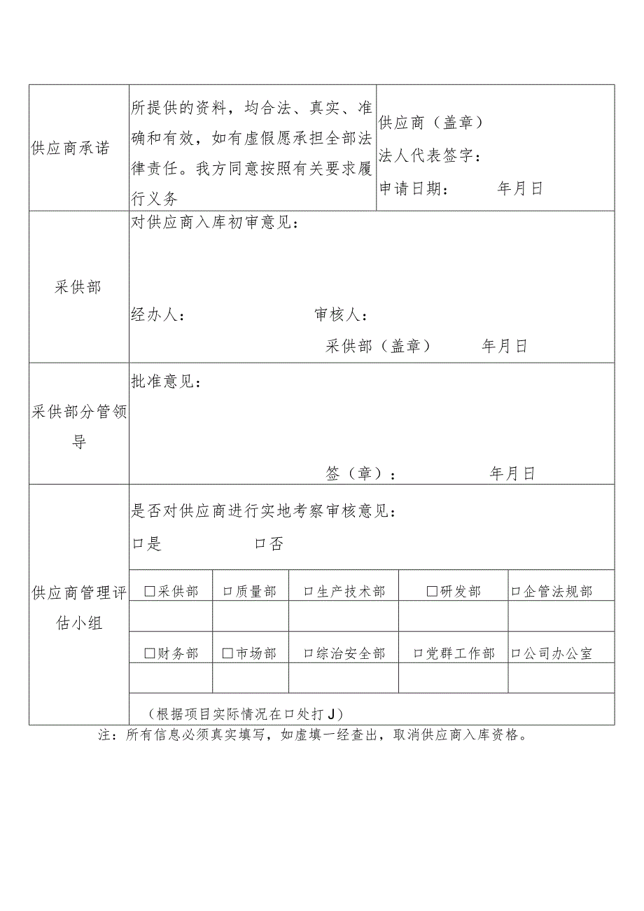 珠海经济特区龙狮瓶盖有限公司供应商入库申请表.docx_第2页