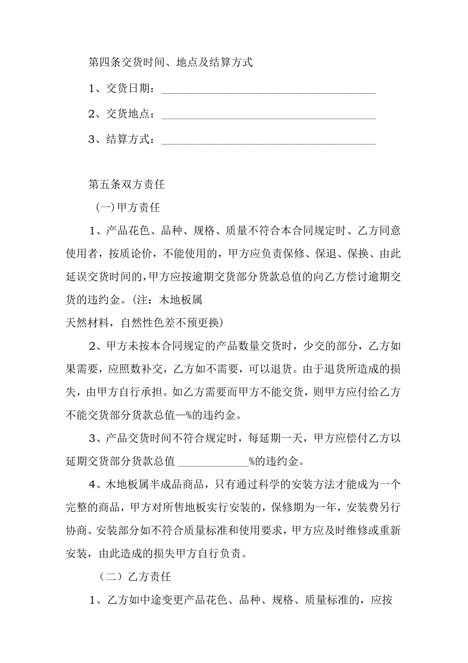 地板采购合同.docx_第2页