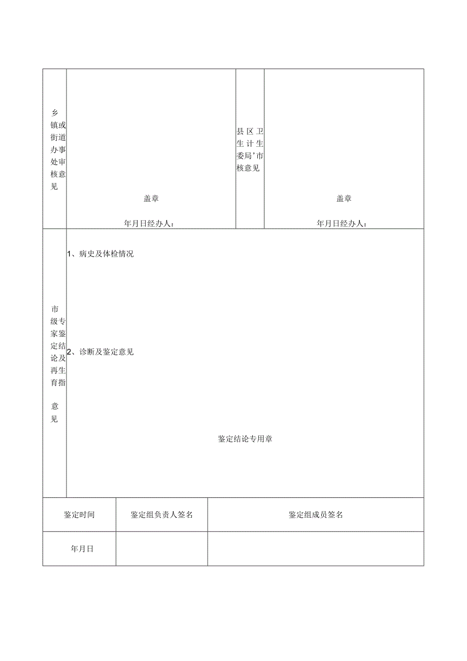 连云港市病残儿医学鉴定申请表.docx_第2页