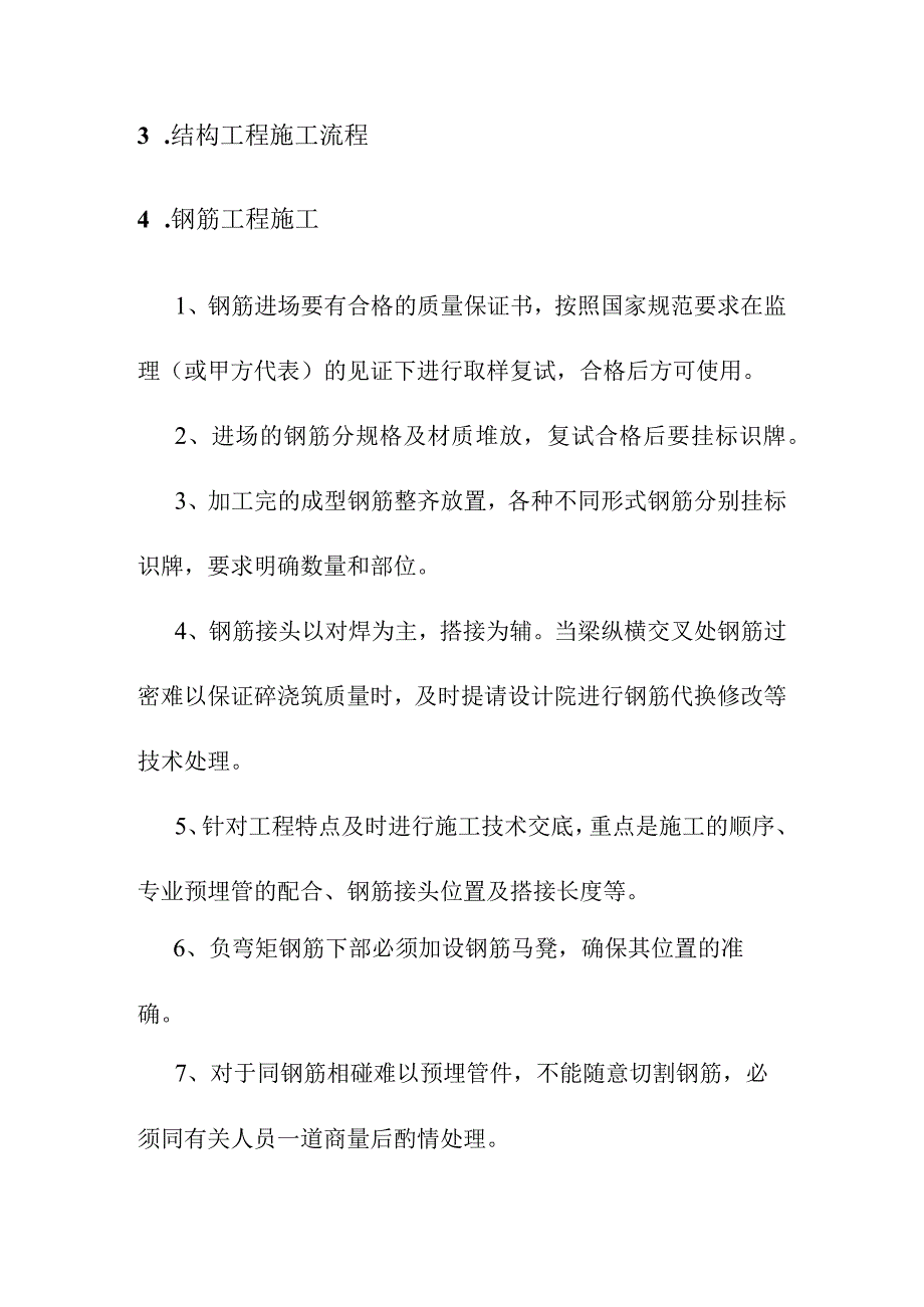 学校扩建工程主体工程施工方案.docx_第2页