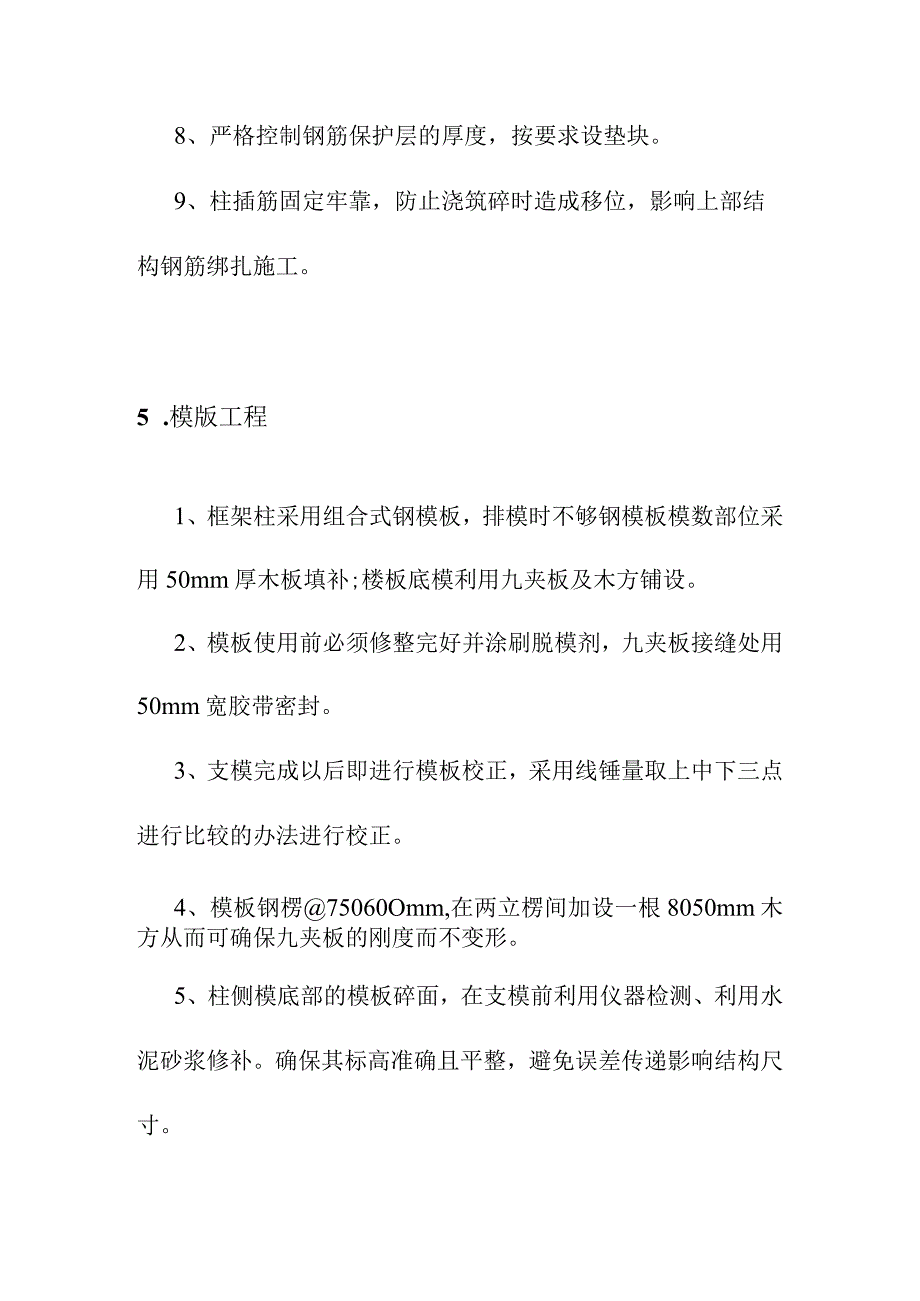 学校扩建工程主体工程施工方案.docx_第3页