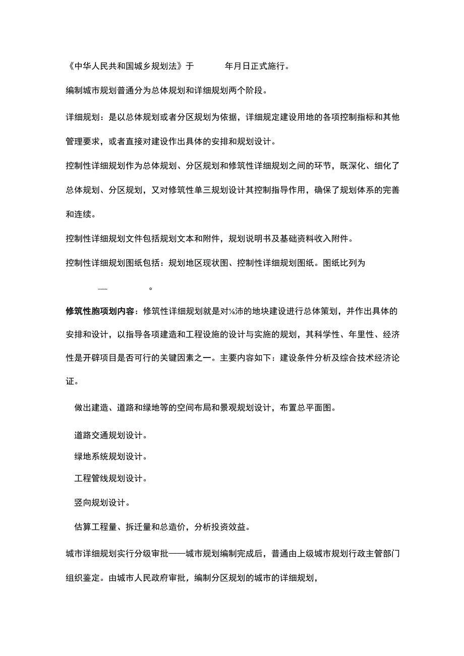 城乡规划原理.docx_第1页