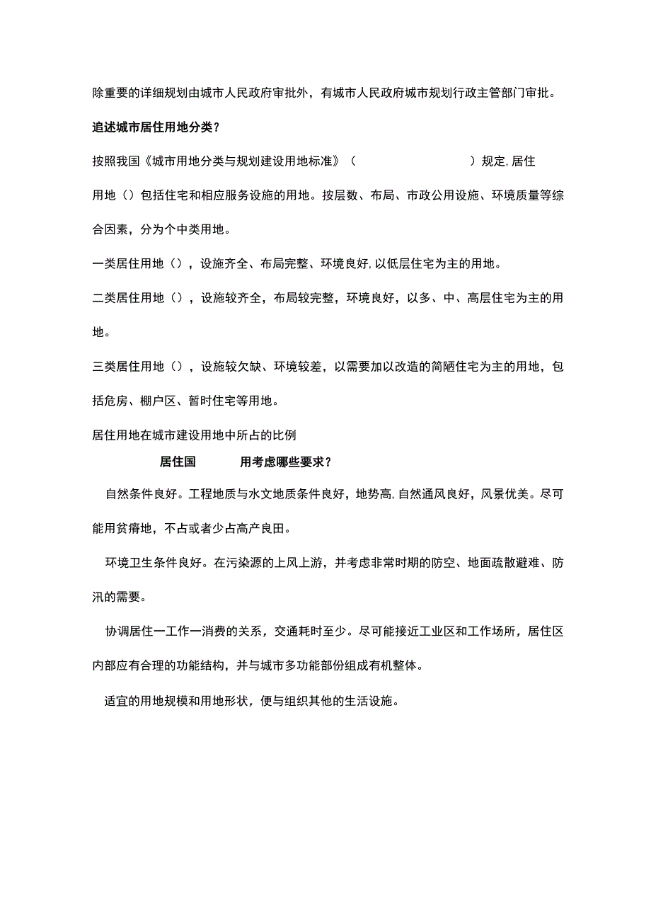 城乡规划原理.docx_第2页