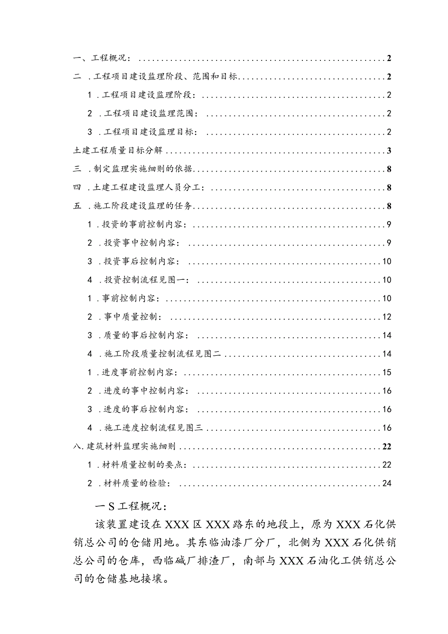 某工业垃圾焚烧场土建工程监理细则.docx_第2页