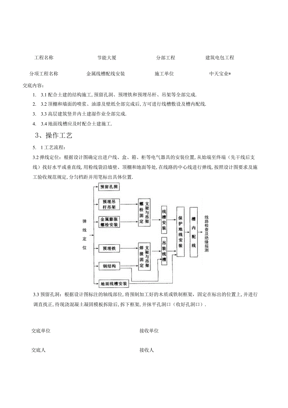 金属线槽配线安装交底记录工程文档范本.docx_第2页