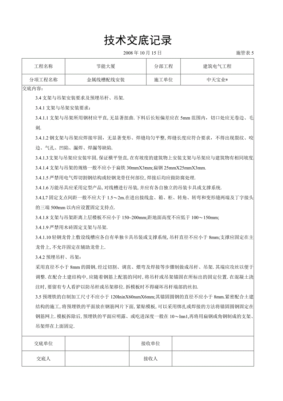 金属线槽配线安装交底记录工程文档范本.docx_第3页