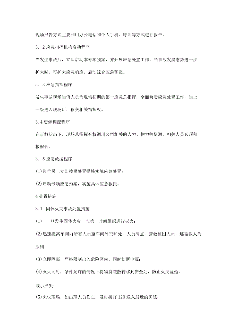 火灾、爆炸事故专项应急预案.docx_第3页