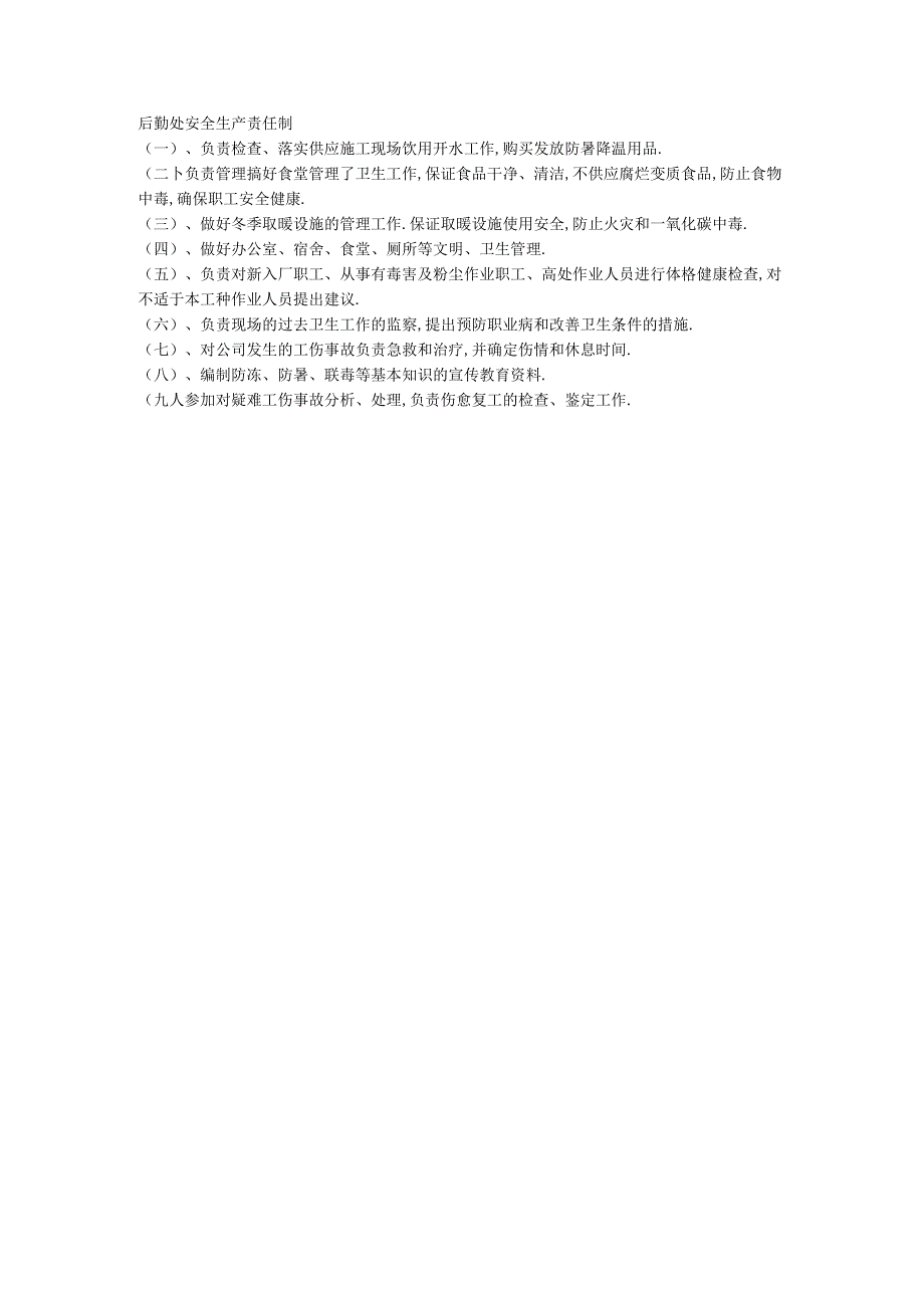 后勤处安全生产责任制工程文档范本.docx_第1页