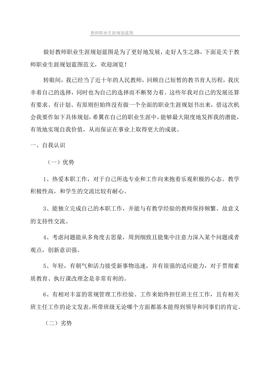 教师职业生涯规划蓝图.docx_第1页