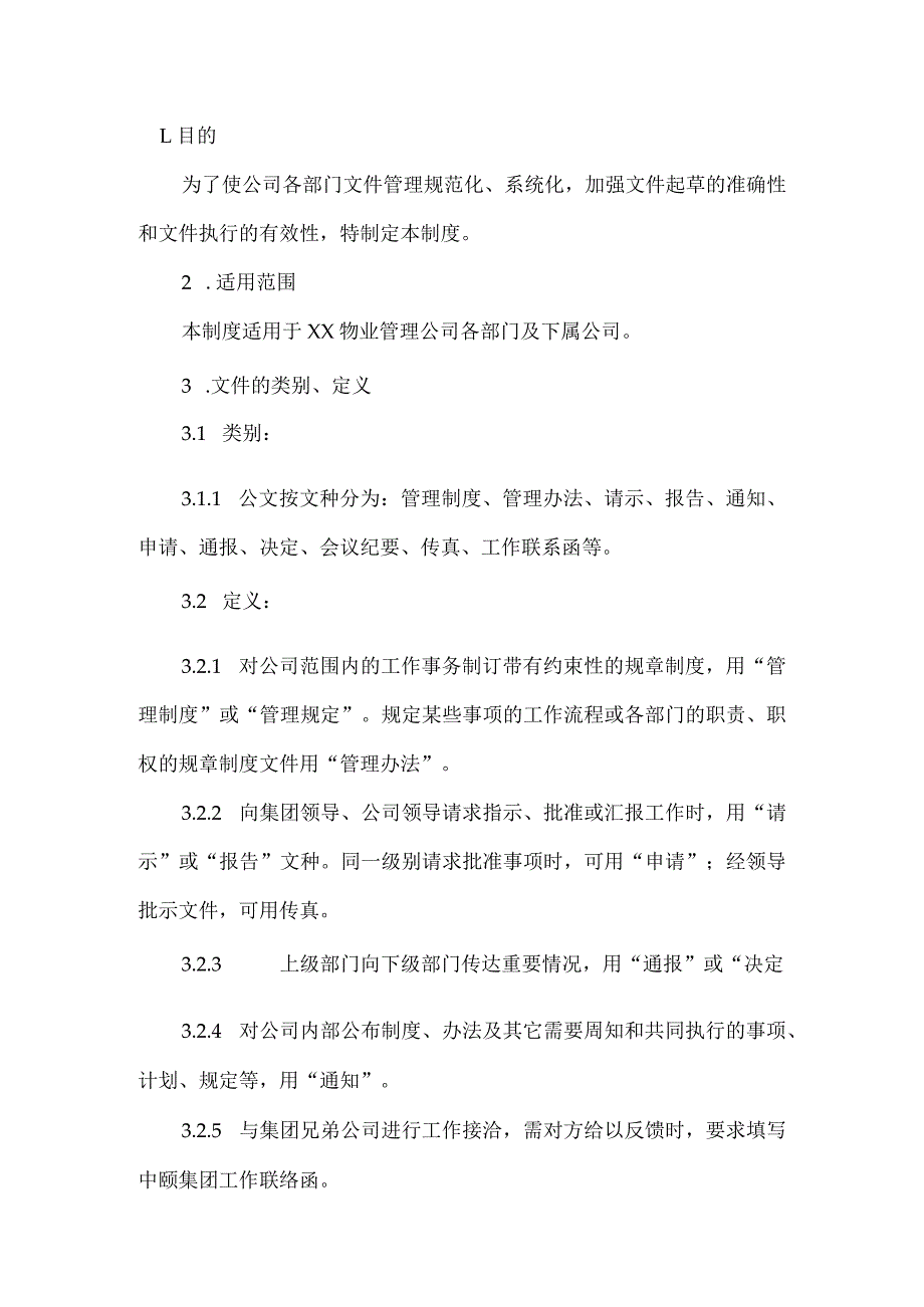 XXX公司公文制度及格式.docx_第1页