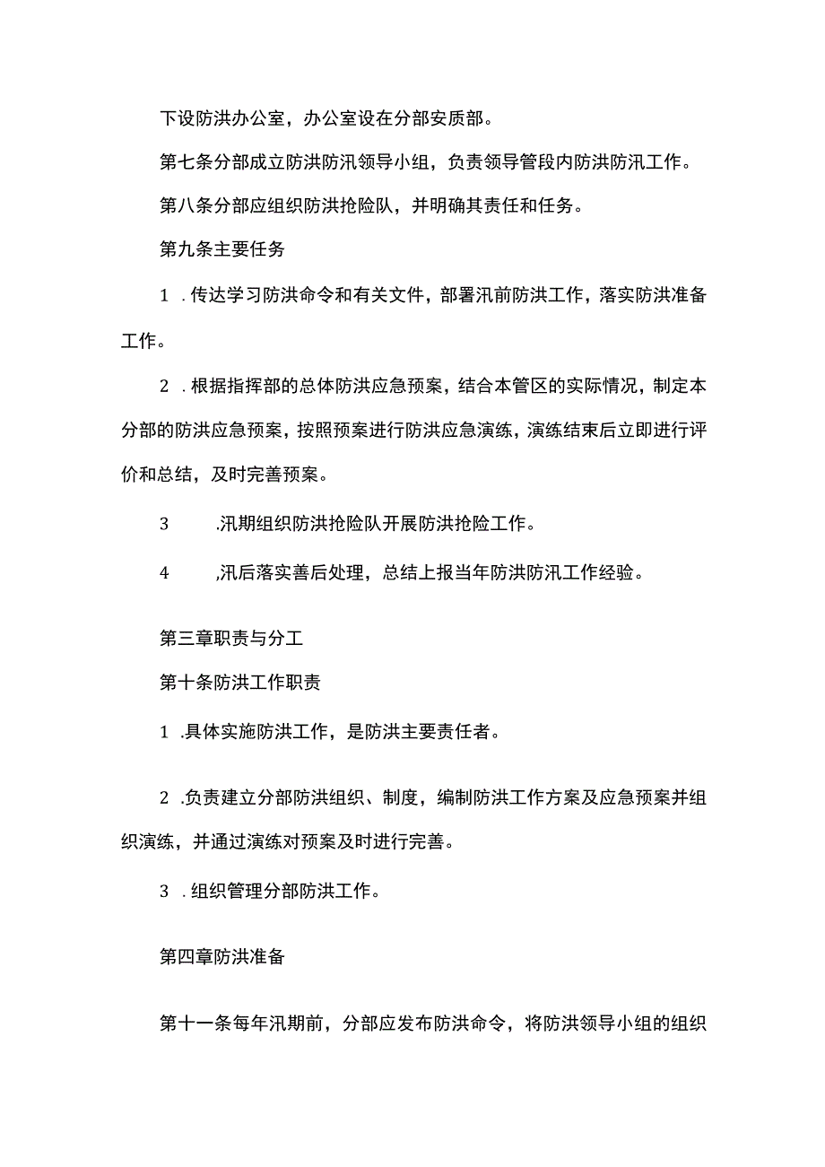 建筑施工防洪管理办法.docx_第2页