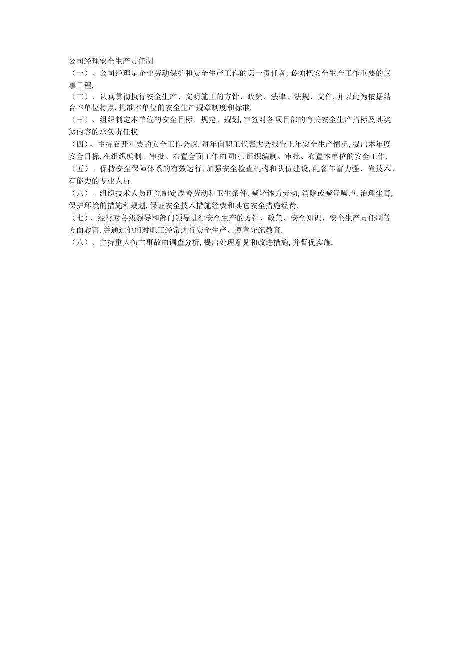 公司经理安全生产责任制工程文档范本.docx_第1页