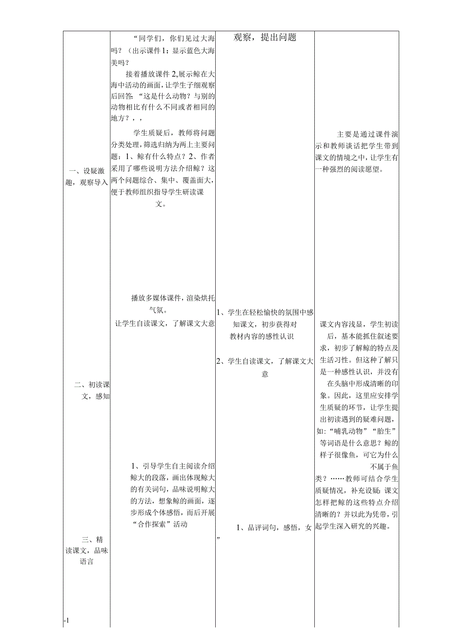 鲸教学设计与反思.docx_第3页