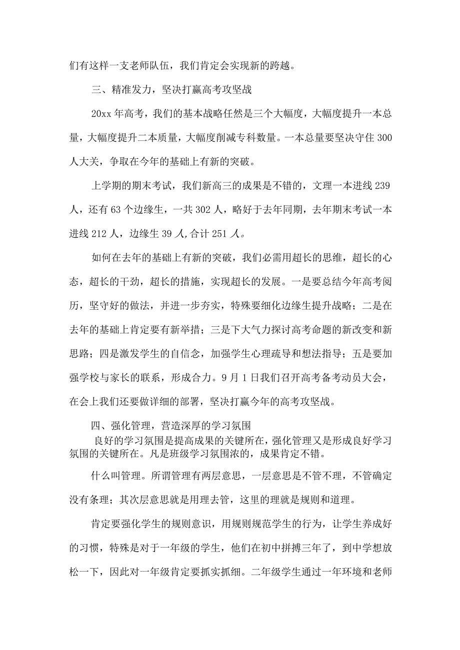 教师开会的发言稿.docx_第3页