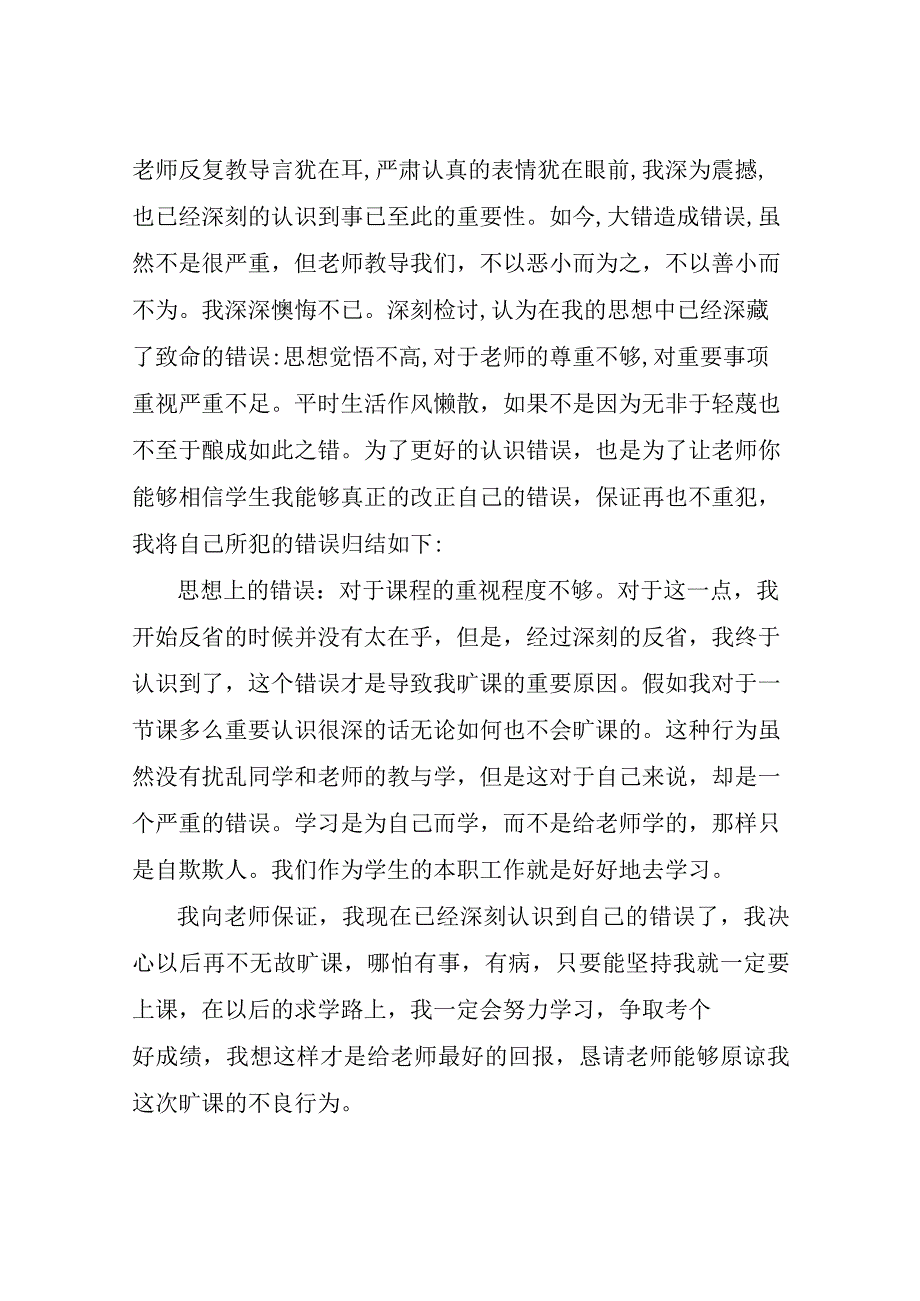 500字逃学保证书五篇.docx_第2页