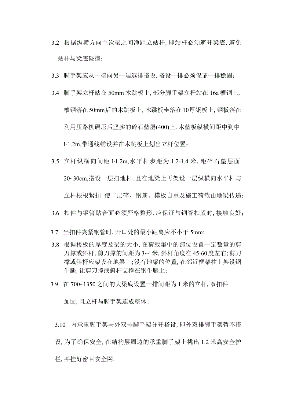 某省双良特种纤维氨纶一期工程脚手架施工方案工程文档范本.docx_第2页