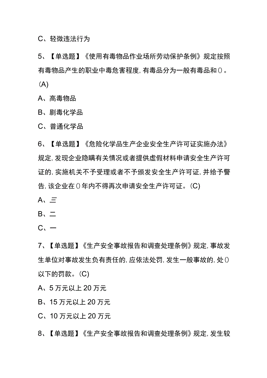 2023年版重庆氯化工艺考试内测题库含答案.docx_第2页