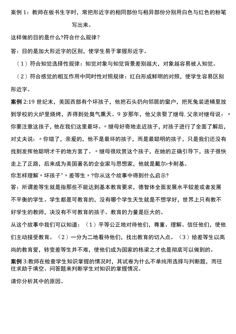 教育心理学案例分析题精选适合打印.docx_第1页