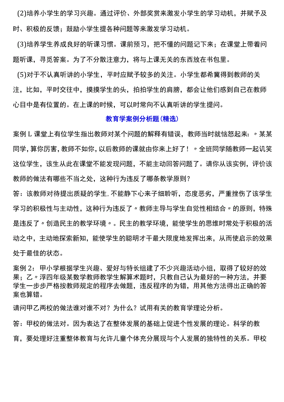 教育心理学案例分析题精选适合打印.docx_第3页