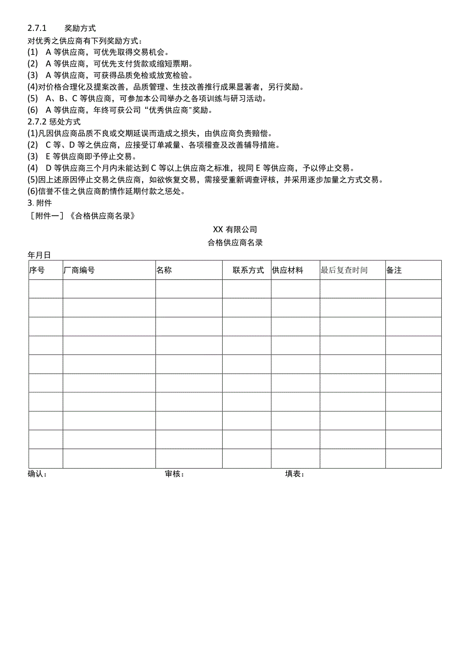 供应商管理规范.docx_第3页