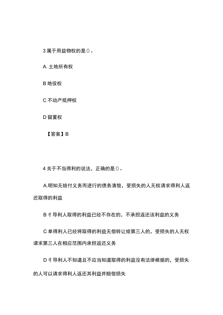 2022年二建《工程法规》真题含答案(全).docx_第2页