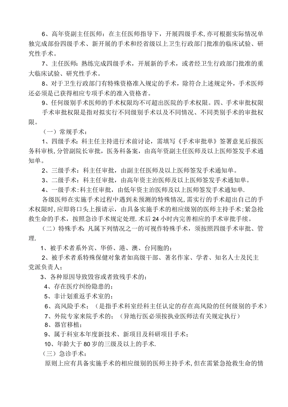 手术医师资格分级授权管理制度与程序.docx_第2页