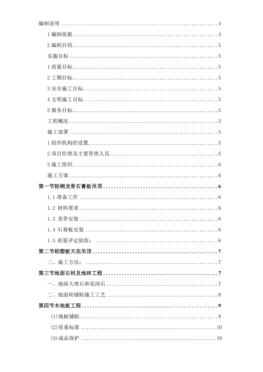 某大型歌剧院项目施工组织设计.docx_第2页