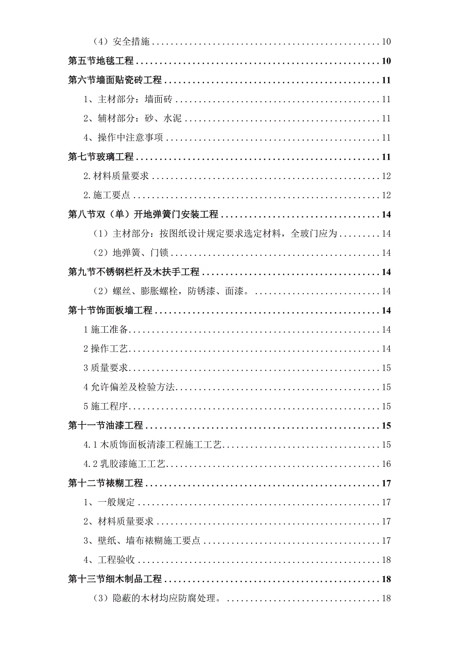 某大型歌剧院项目施工组织设计.docx_第3页