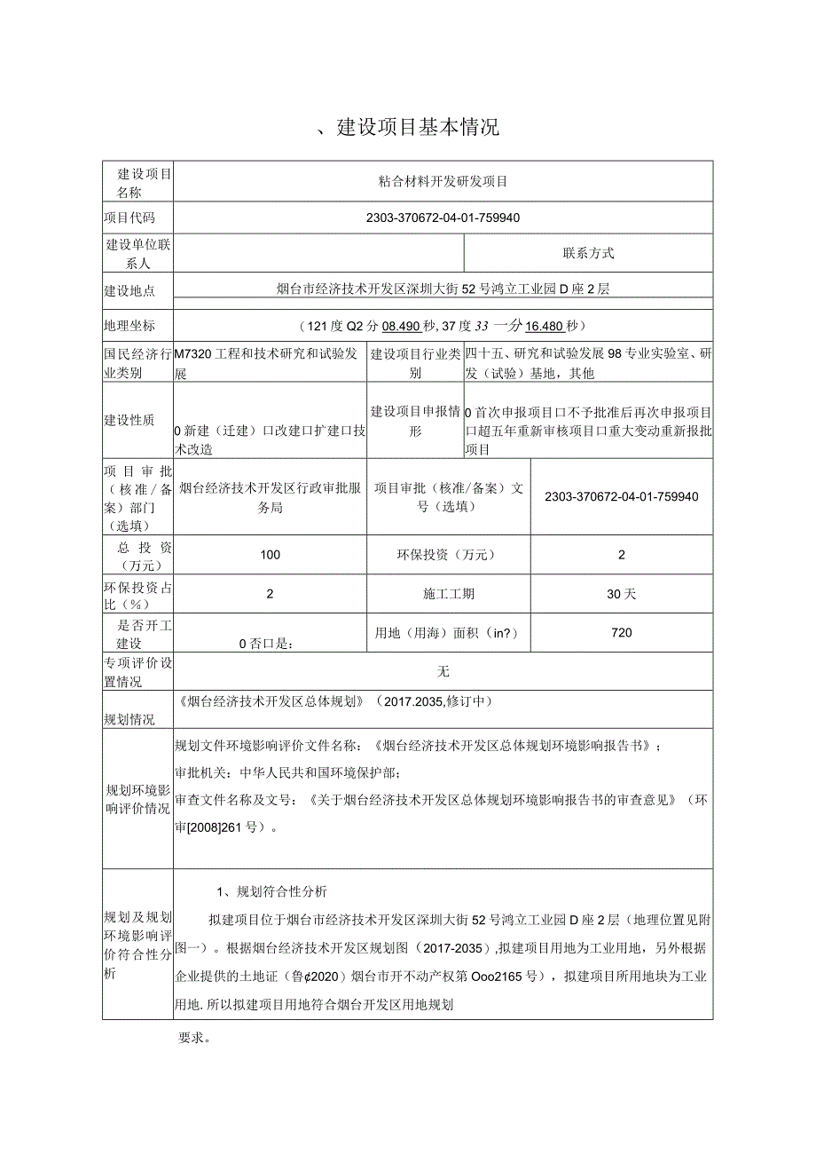 烟台欧力宝电子科技有限公司粘合材料开发研发项目环评报告.docx_第3页