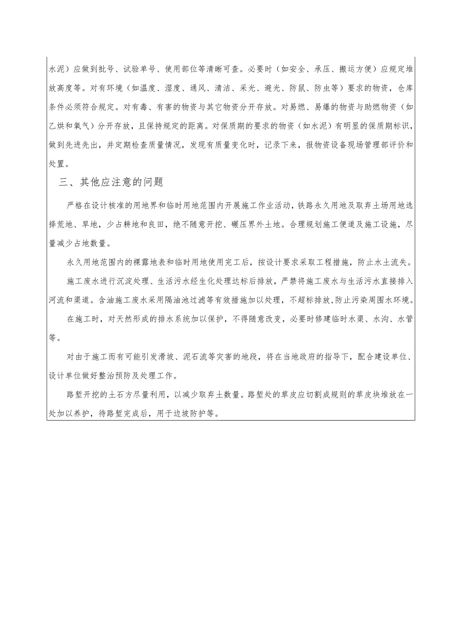 隧道仰拱施工安全技术交底.docx_第3页