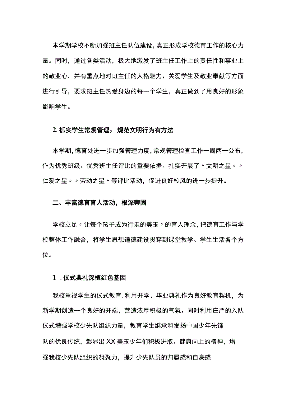 (全)学校2022-2023年第二学期德育工作总结.docx_第2页