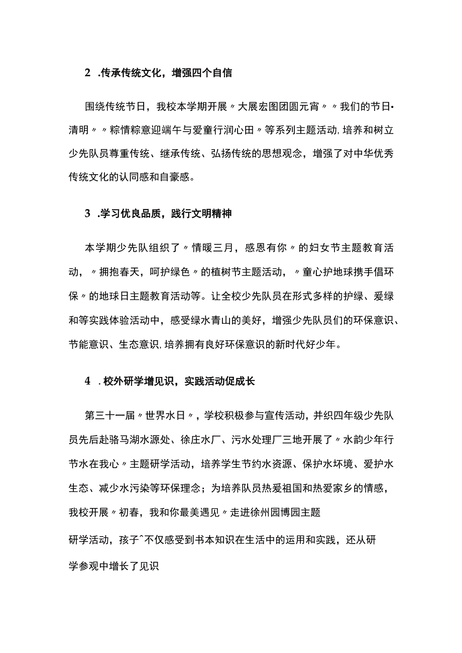 (全)学校2022-2023年第二学期德育工作总结.docx_第3页