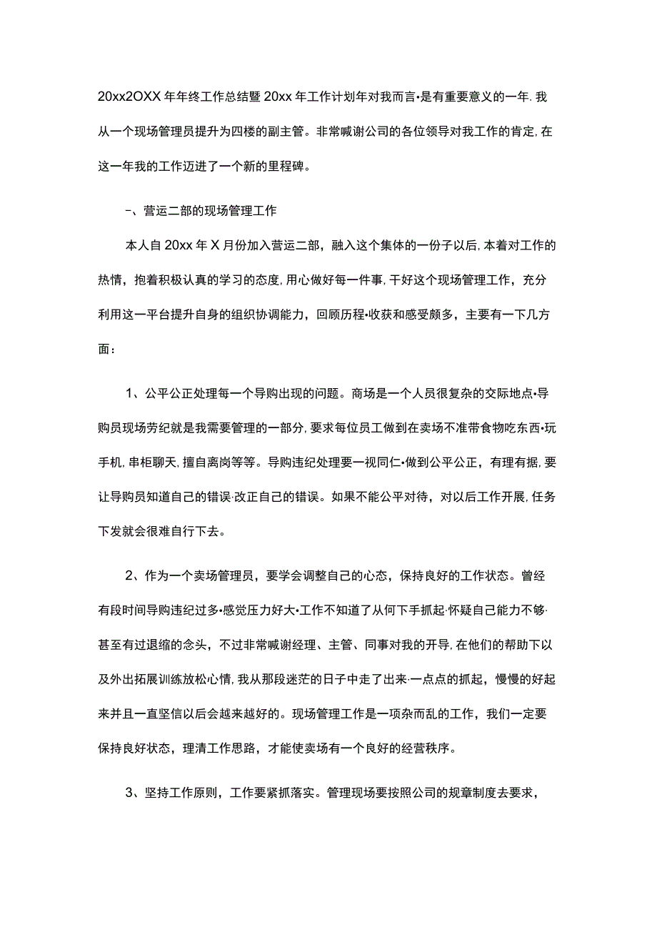 运营部年终工作总结范文.docx_第1页